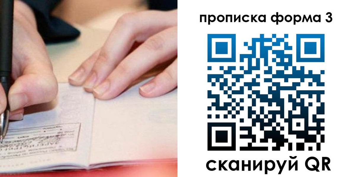 прописка для школы в Котельниках